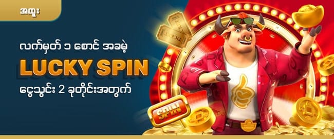 Promo Free Lucky Spin Ticket